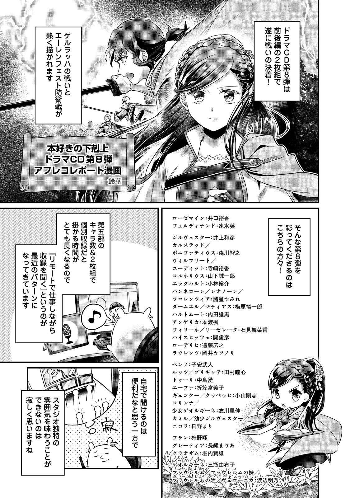 Honzuki no Gekokujou Part 2 Chapter 40.5 1ページ