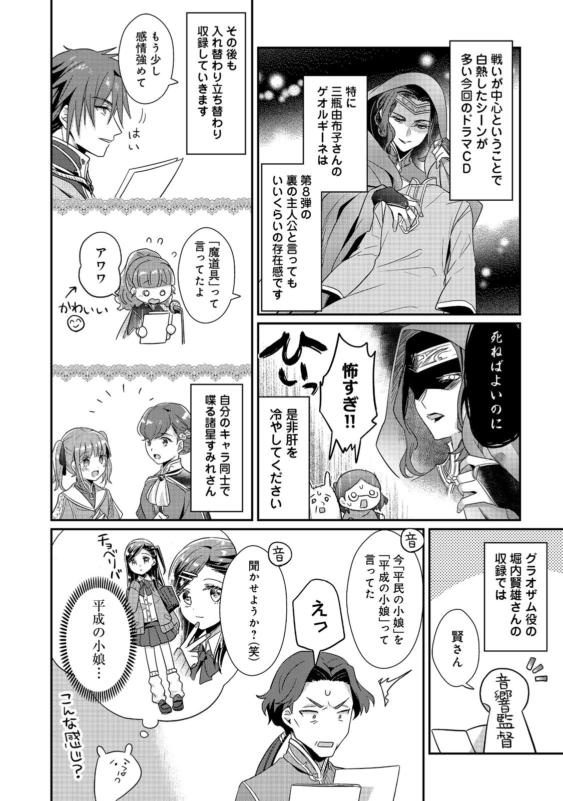 Honzuki no Gekokujou Part 2 Chapter 40.5 2ページ