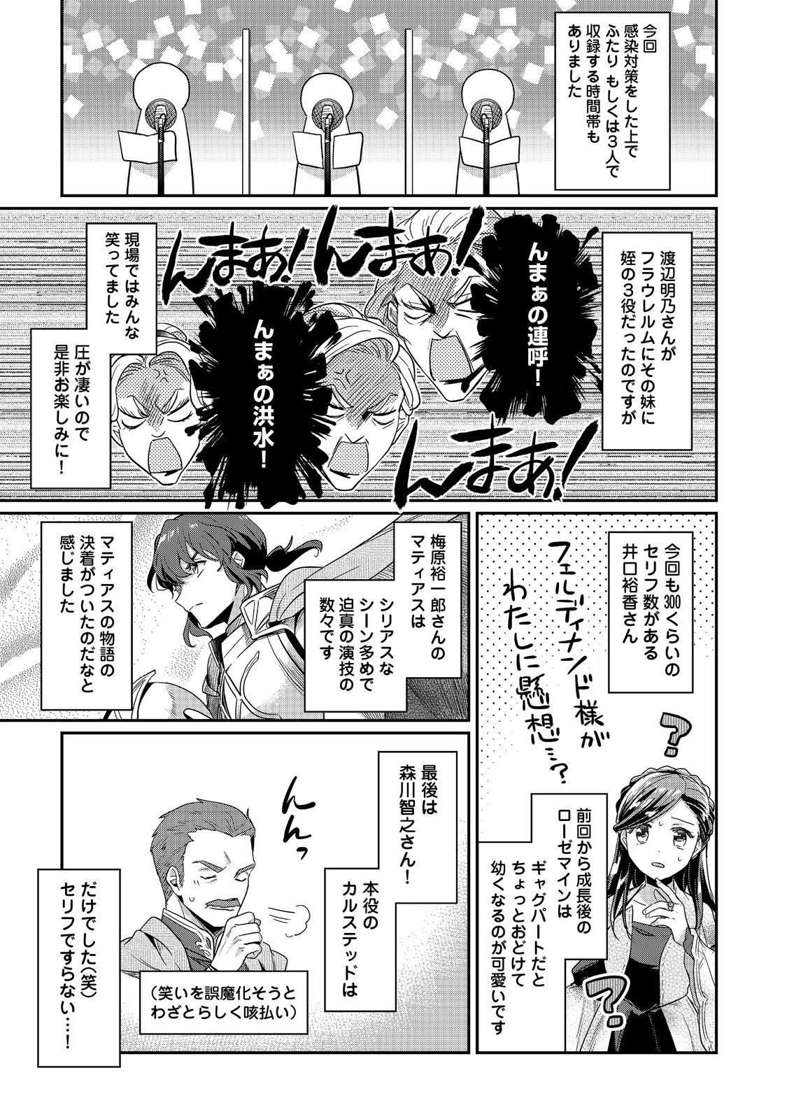 Honzuki no Gekokujou Part 2 Chapter 40.5 3ページ