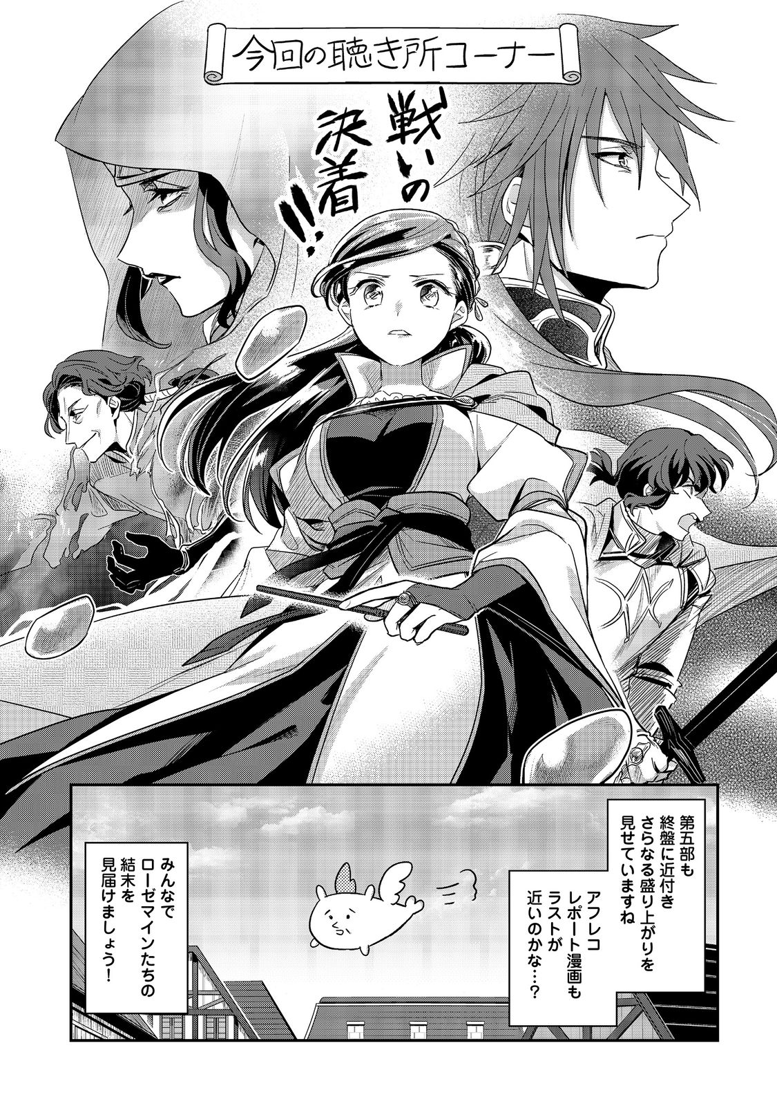 Honzuki no Gekokujou Part 2 Chapter 40.5 4ページ