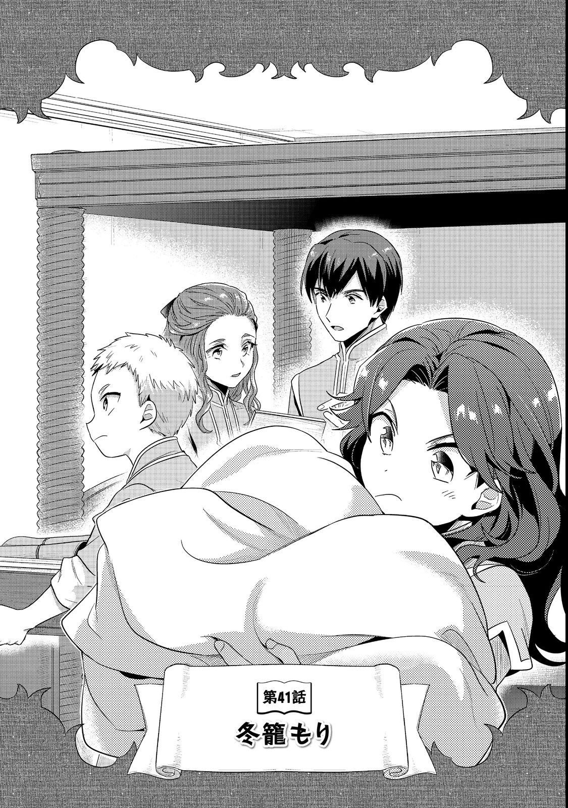 Honzuki no Gekokujou Part 2 Chapter 41 1ページ