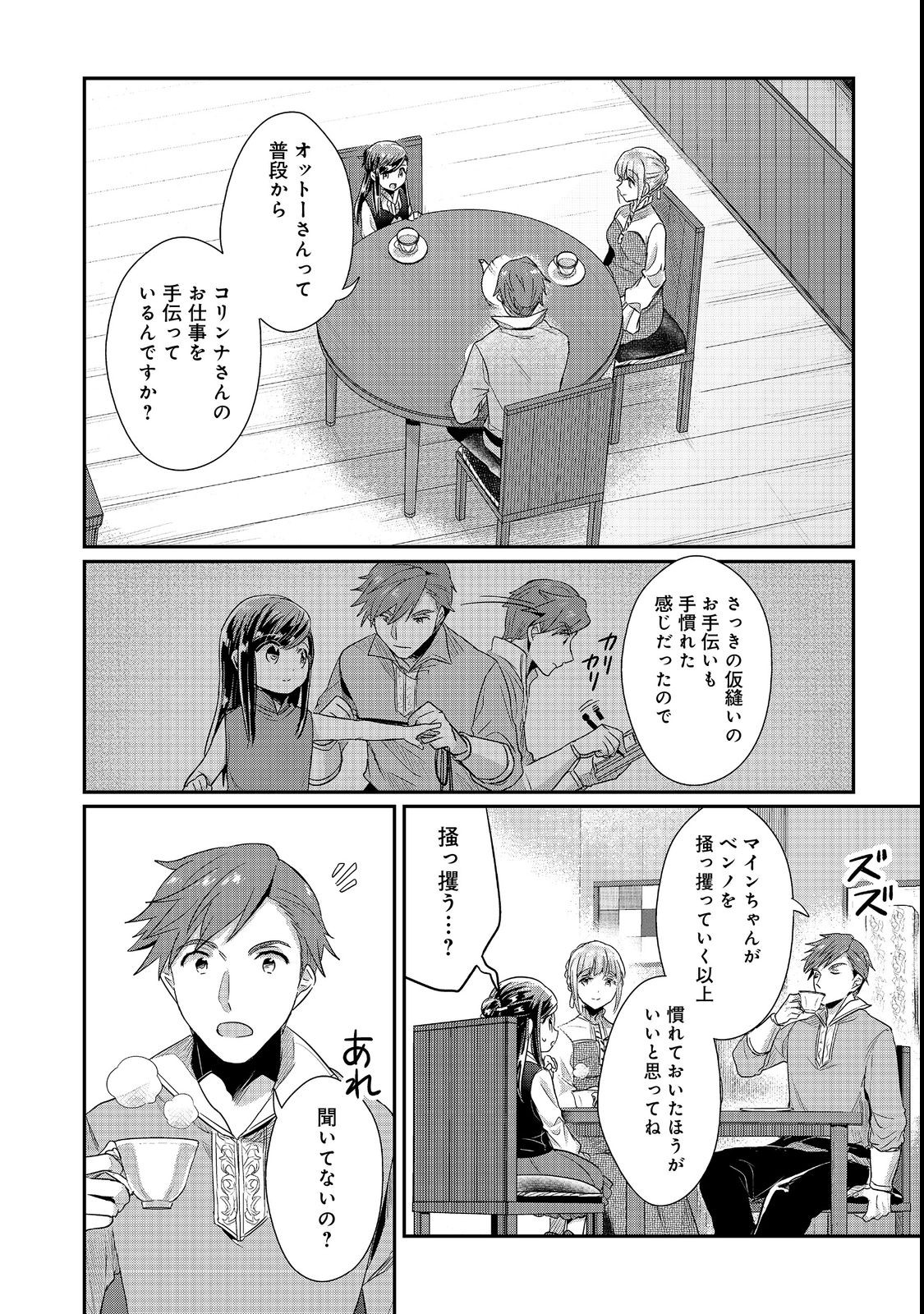 Honzuki no Gekokujou Part 2 Chapter 41 2ページ