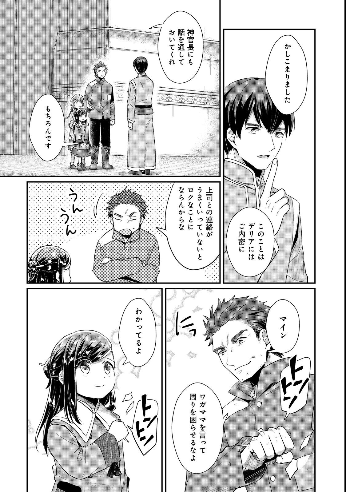 Honzuki no Gekokujou Part 2 Chapter 41 11ページ
