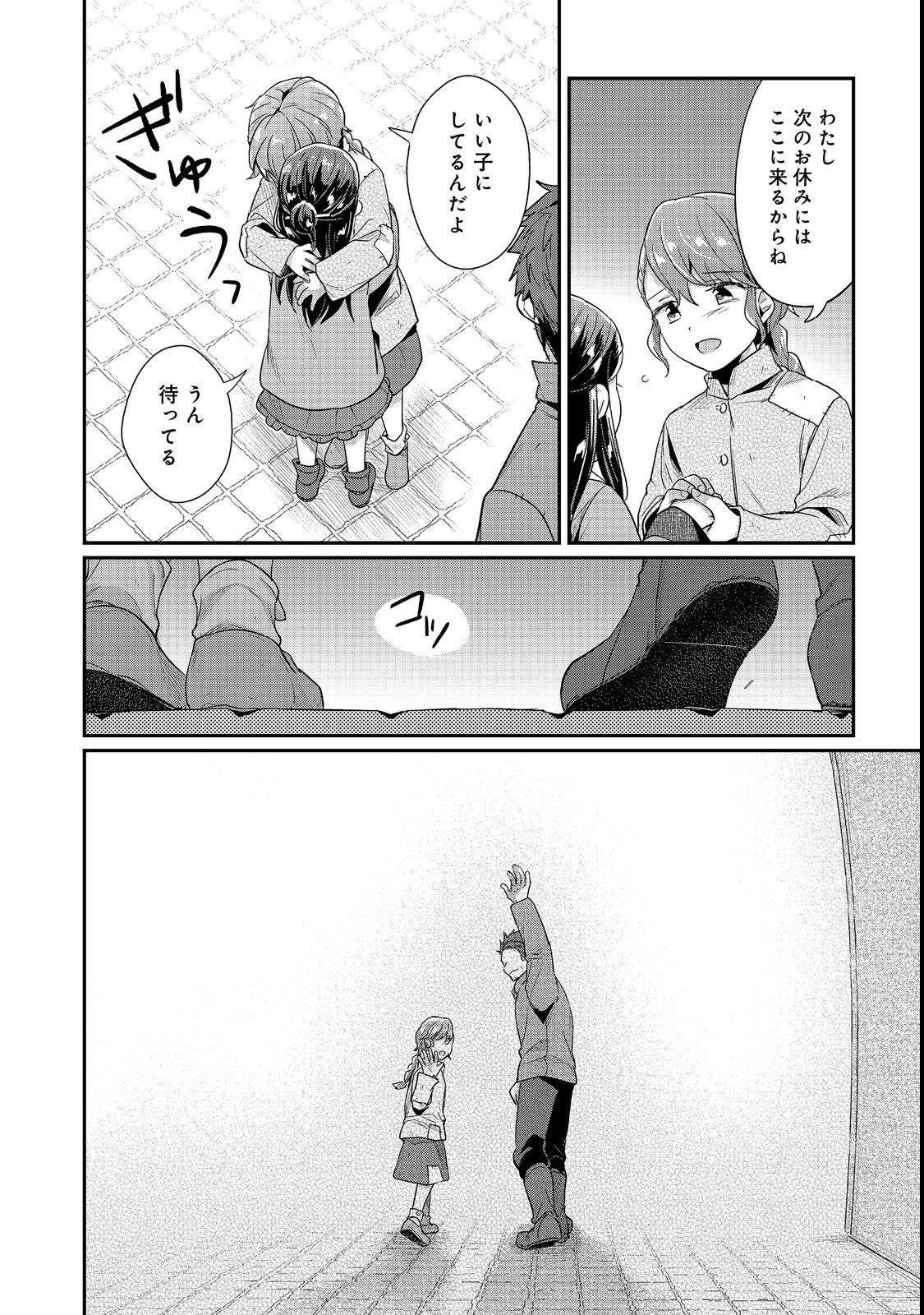 Honzuki no Gekokujou Part 2 Chapter 41 12ページ