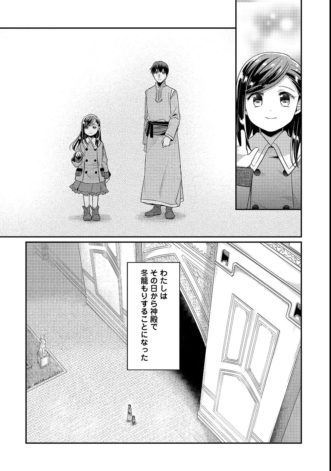 Honzuki no Gekokujou Part 2 Chapter 41 13ページ