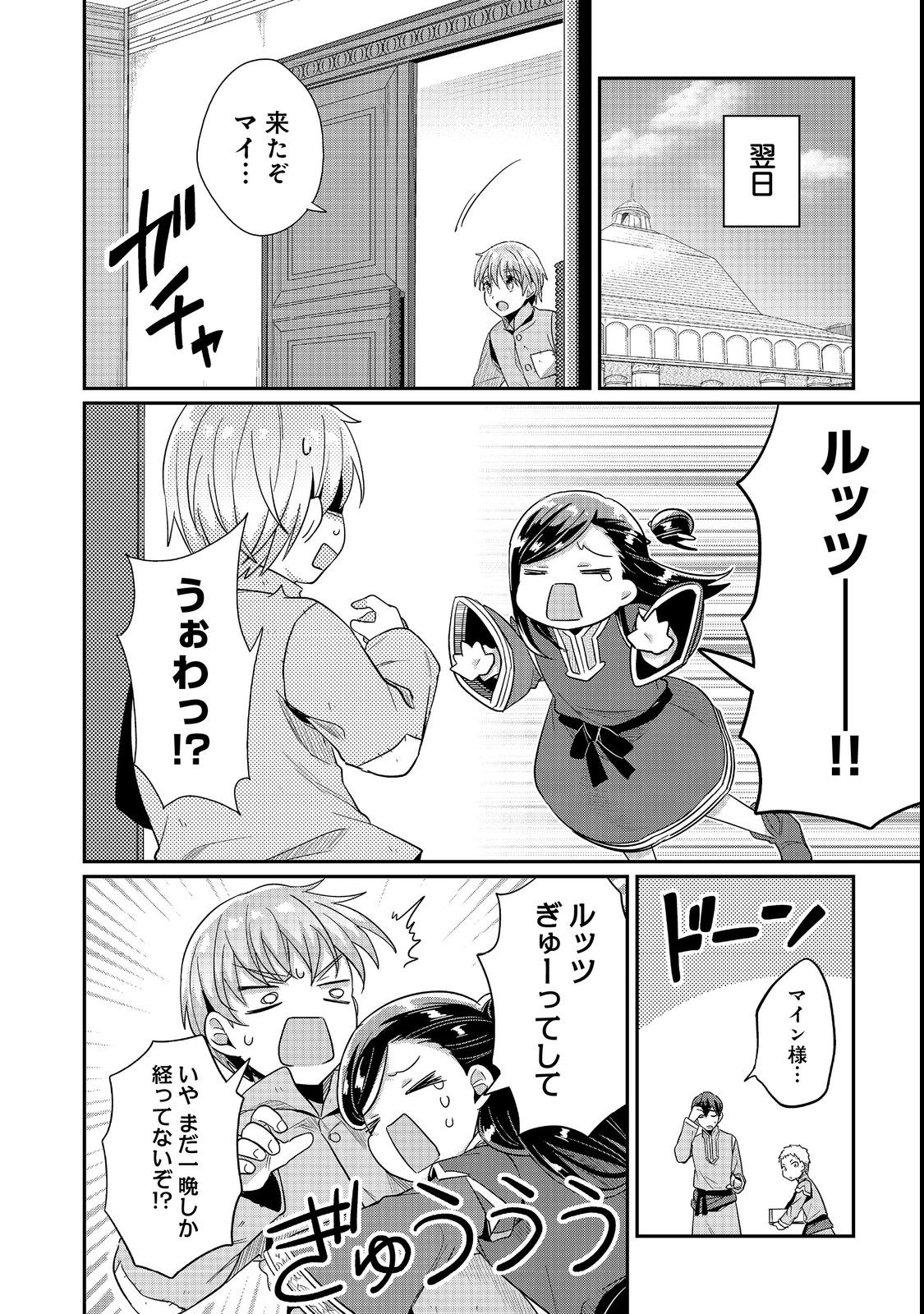 Honzuki no Gekokujou Part 2 Chapter 41 14ページ