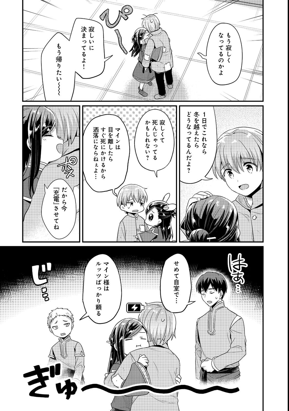 Honzuki no Gekokujou Part 2 Chapter 41 15ページ