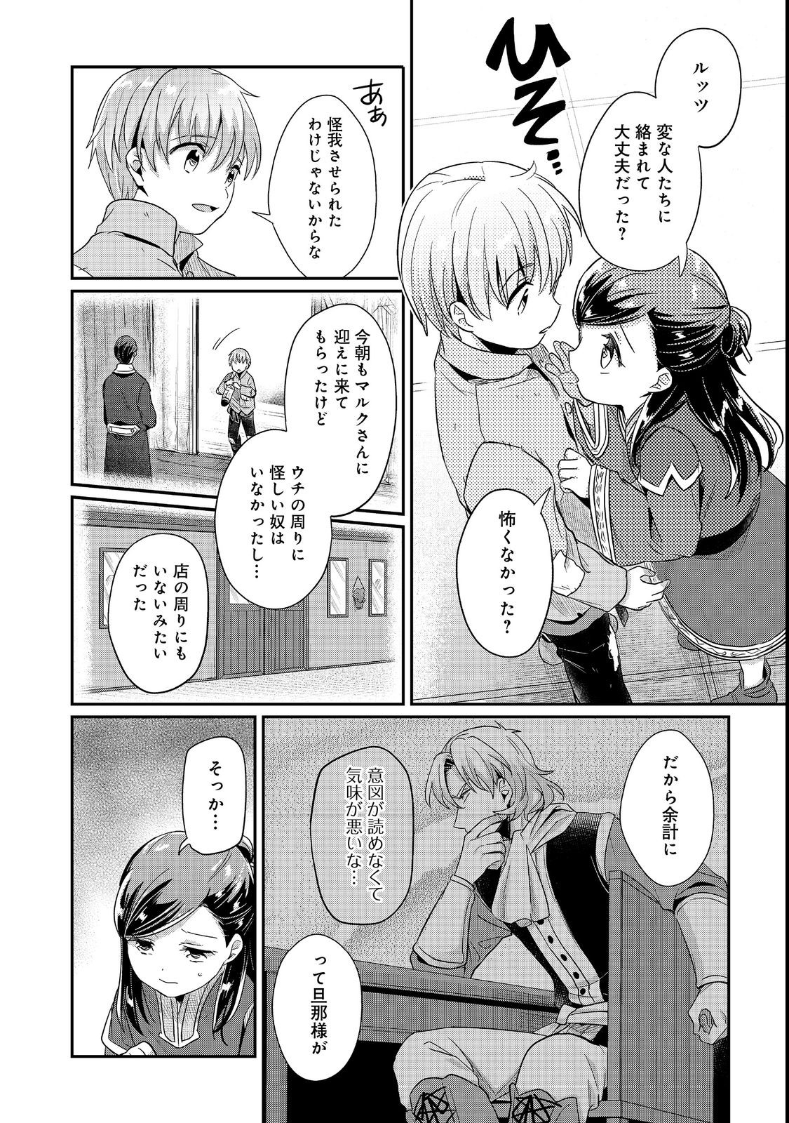 Honzuki no Gekokujou Part 2 Chapter 41 16ページ