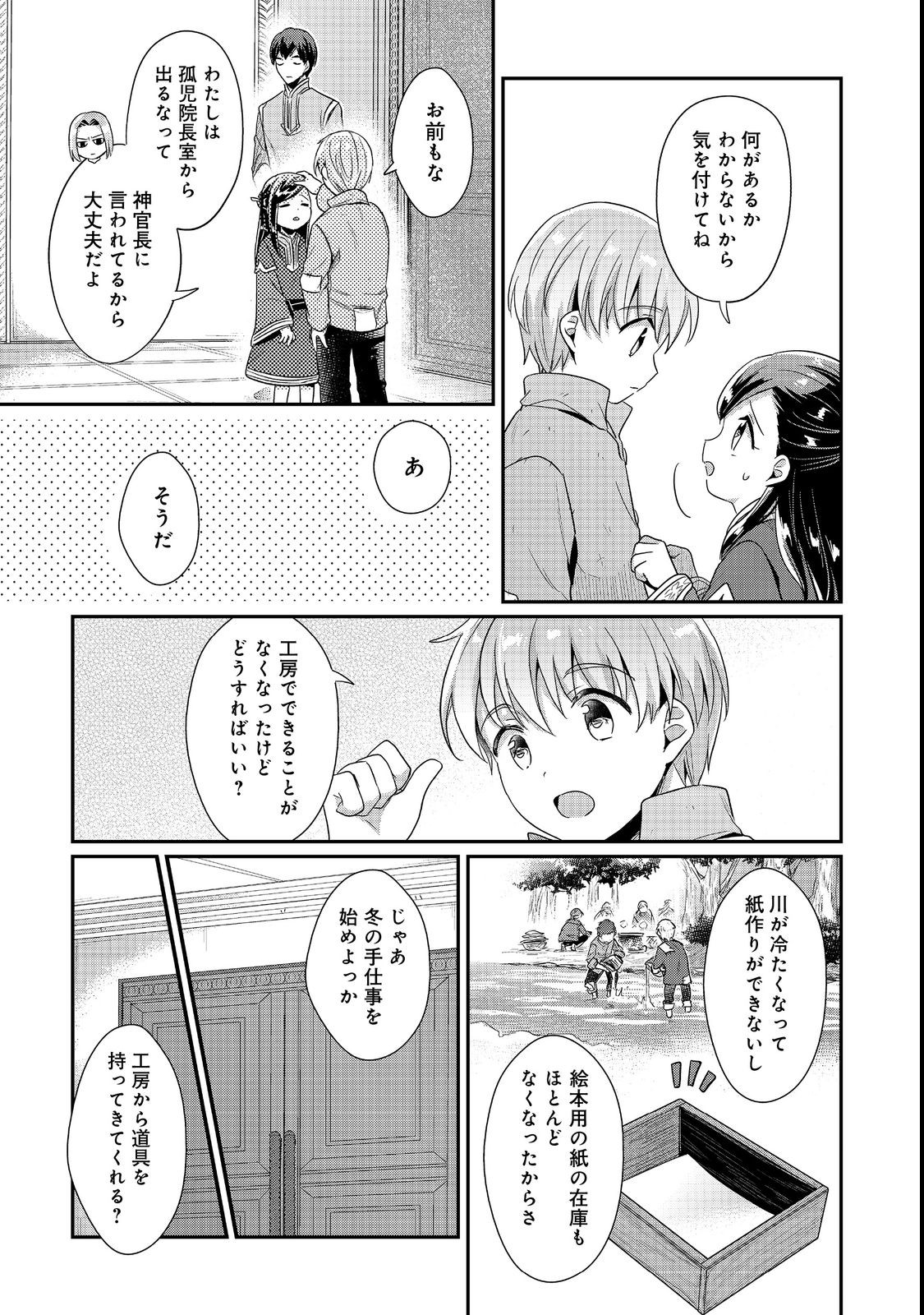 Honzuki no Gekokujou Part 2 Chapter 41 17ページ
