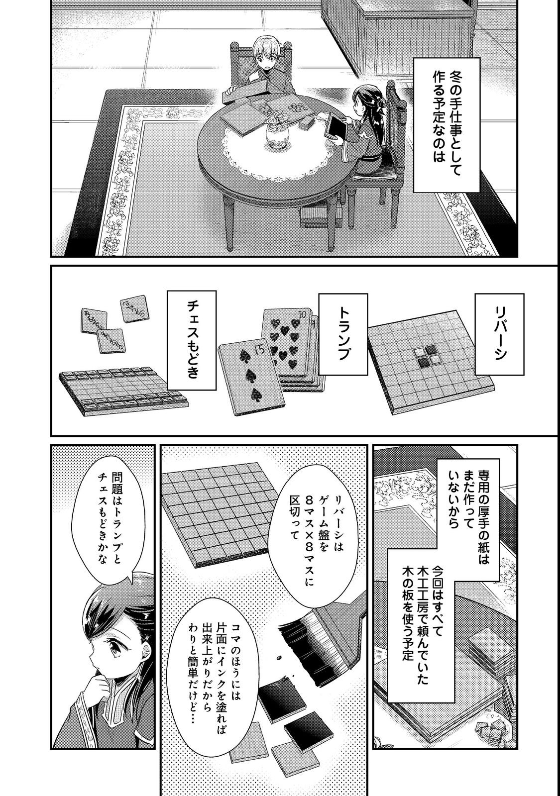 Honzuki no Gekokujou Part 2 Chapter 41 18ページ