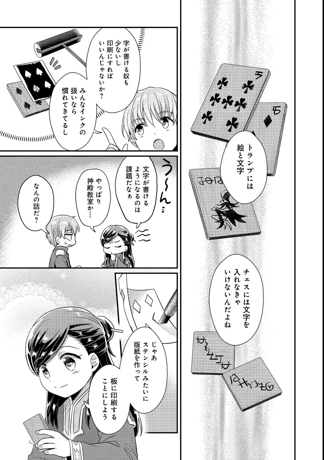 Honzuki no Gekokujou Part 2 Chapter 41 19ページ