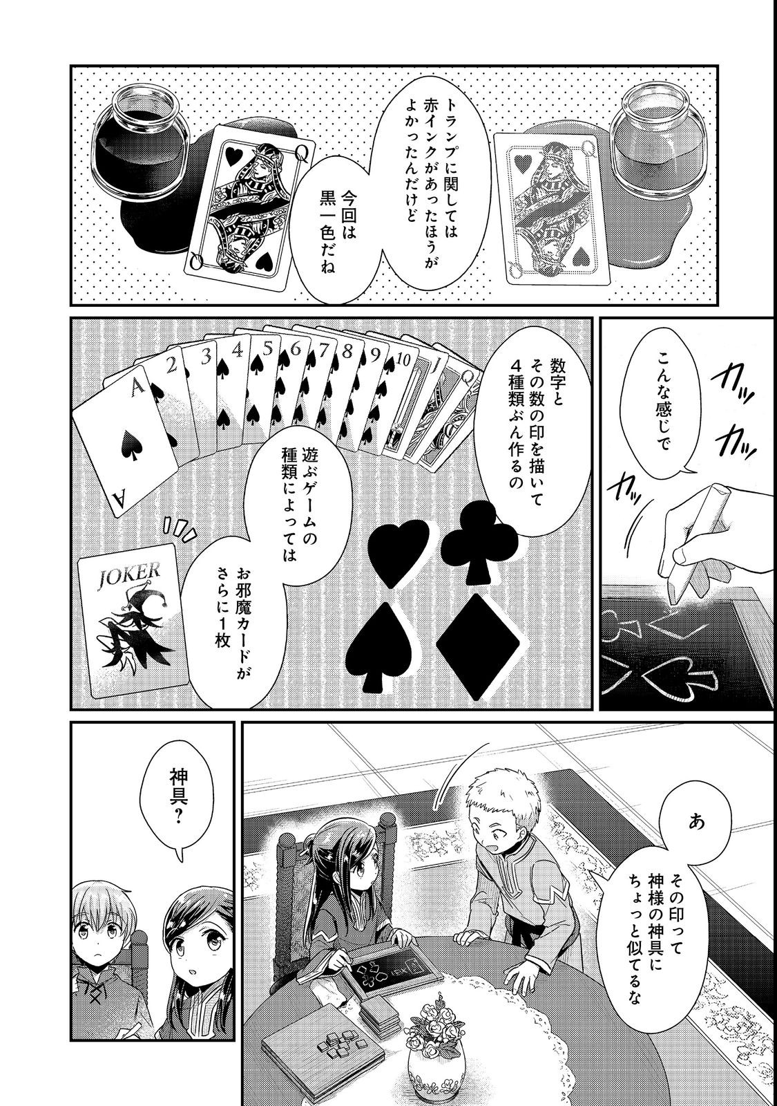 Honzuki no Gekokujou Part 2 Chapter 41 20ページ