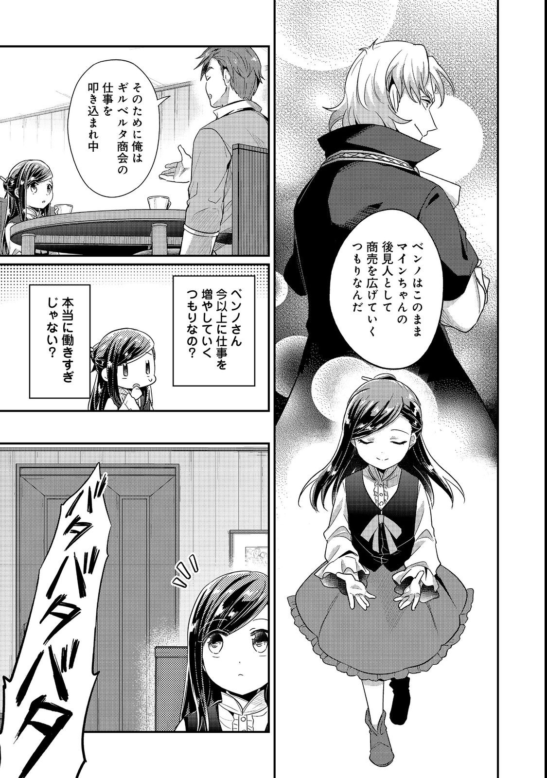 Honzuki no Gekokujou Part 2 Chapter 41 3ページ