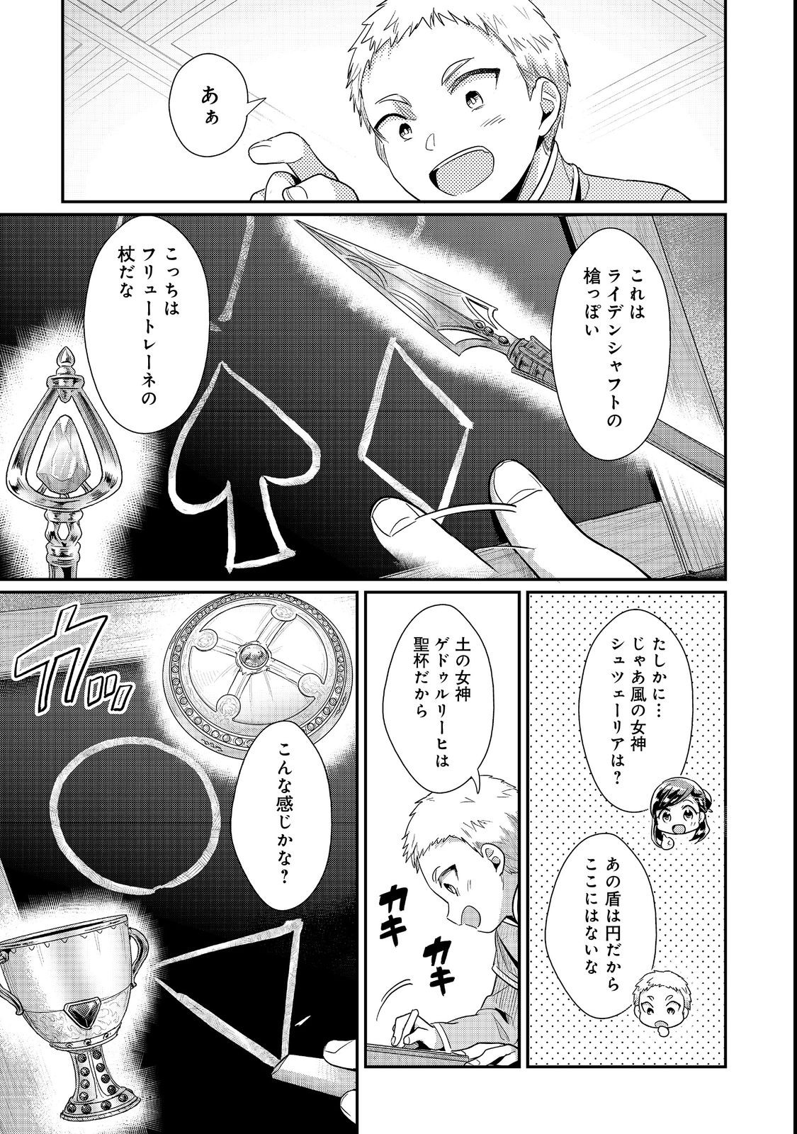 Honzuki no Gekokujou Part 2 Chapter 41 21ページ