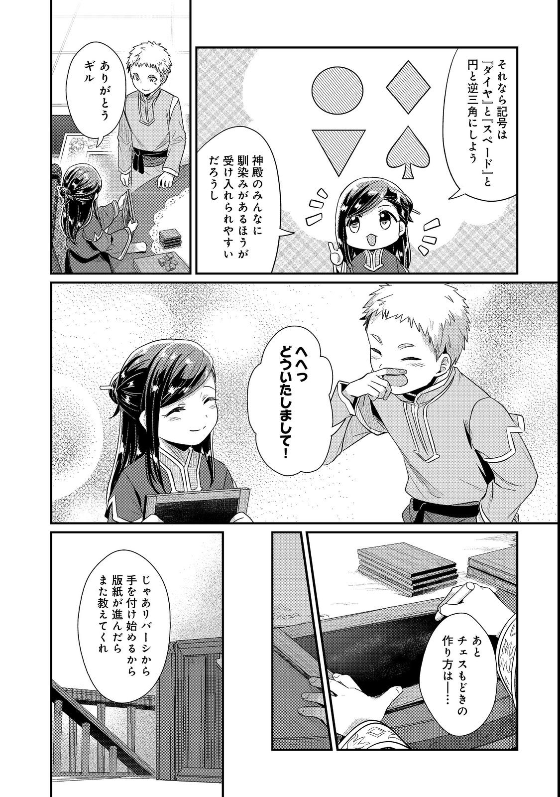 Honzuki no Gekokujou Part 2 Chapter 41 22ページ