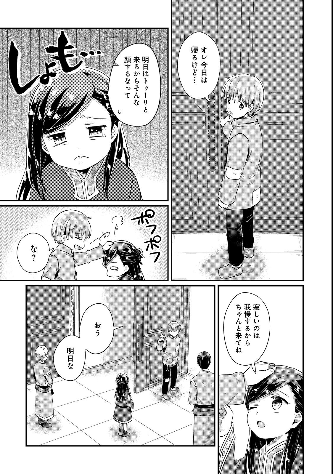 Honzuki no Gekokujou Part 2 Chapter 41 23ページ