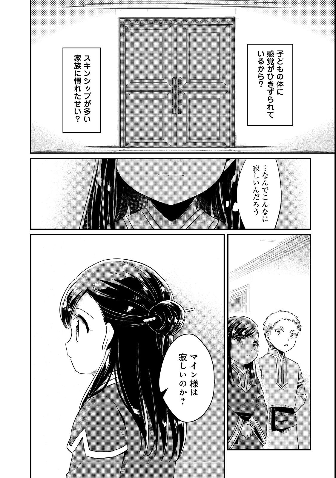 Honzuki no Gekokujou Part 2 Chapter 41 24ページ