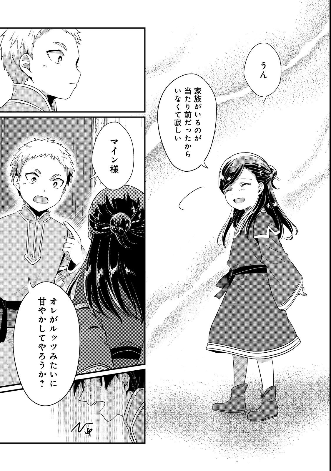 Honzuki no Gekokujou Part 2 Chapter 41 25ページ