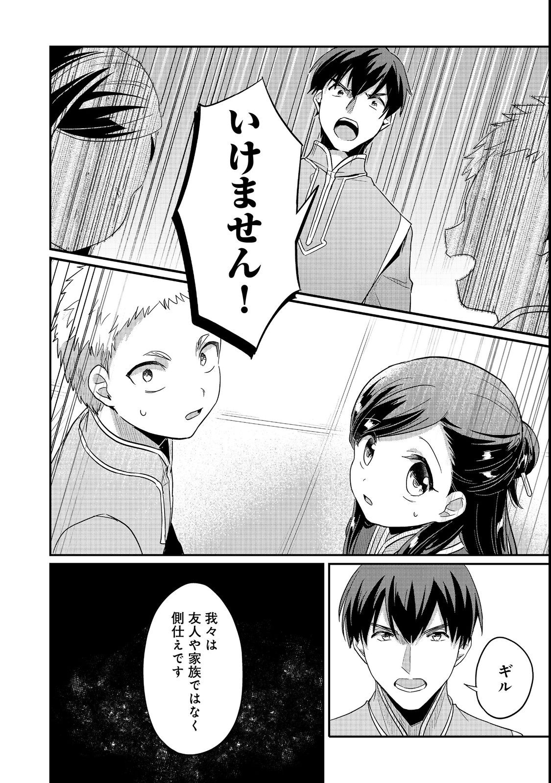 Honzuki no Gekokujou Part 2 Chapter 41 26ページ