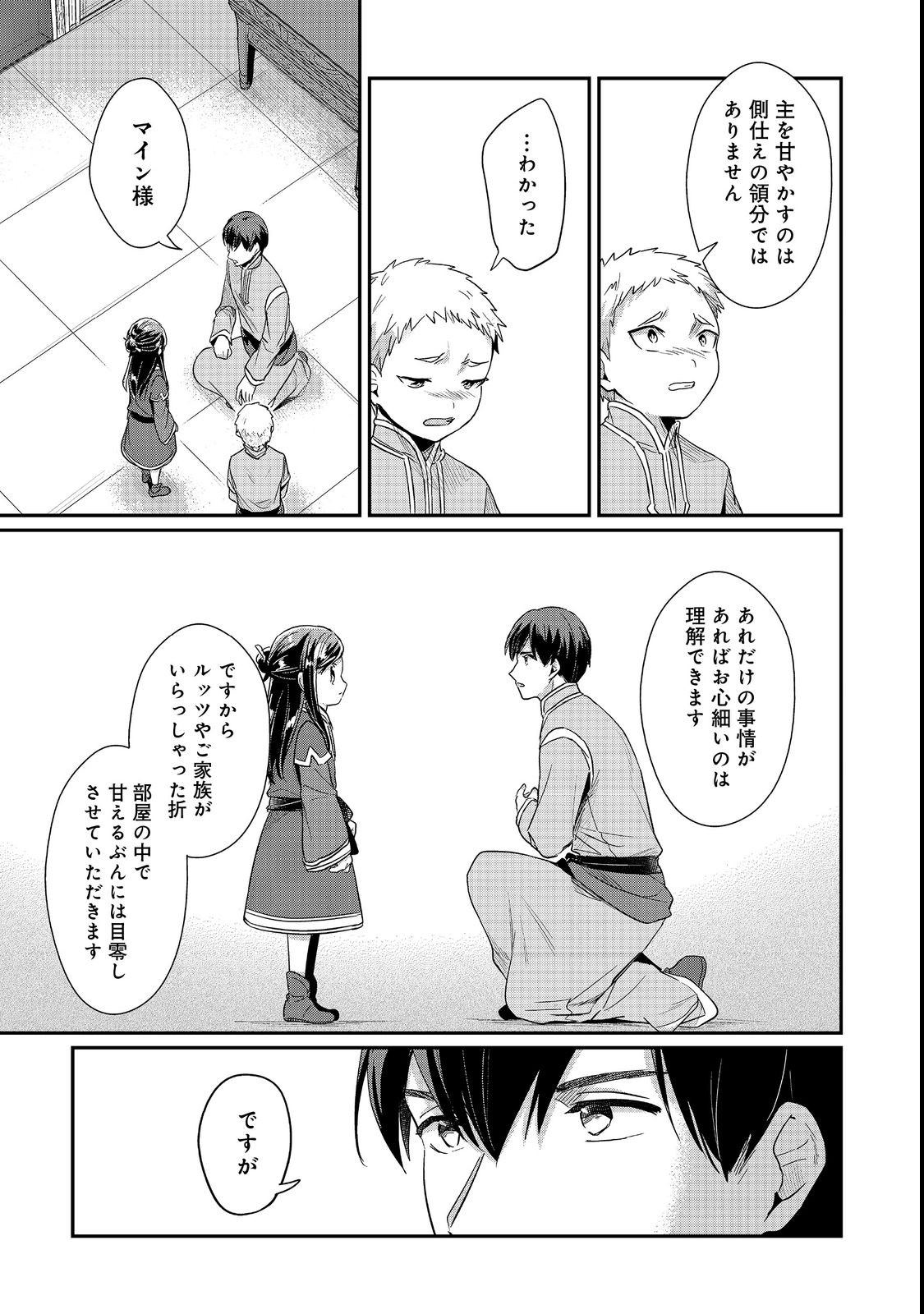 Honzuki no Gekokujou Part 2 Chapter 41 27ページ