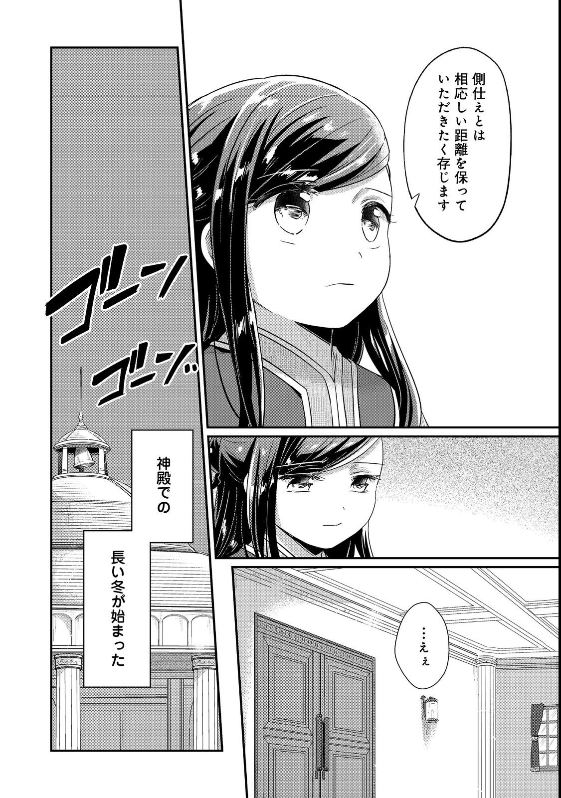 Honzuki no Gekokujou Part 2 Chapter 41 28ページ