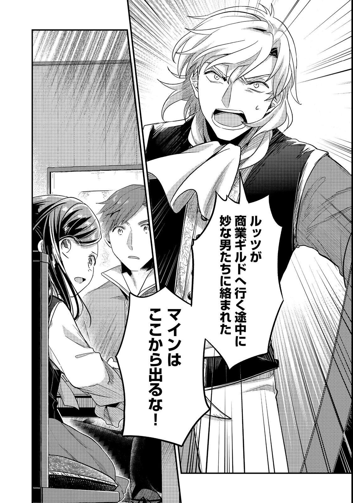 Honzuki no Gekokujou Part 2 Chapter 41 4ページ