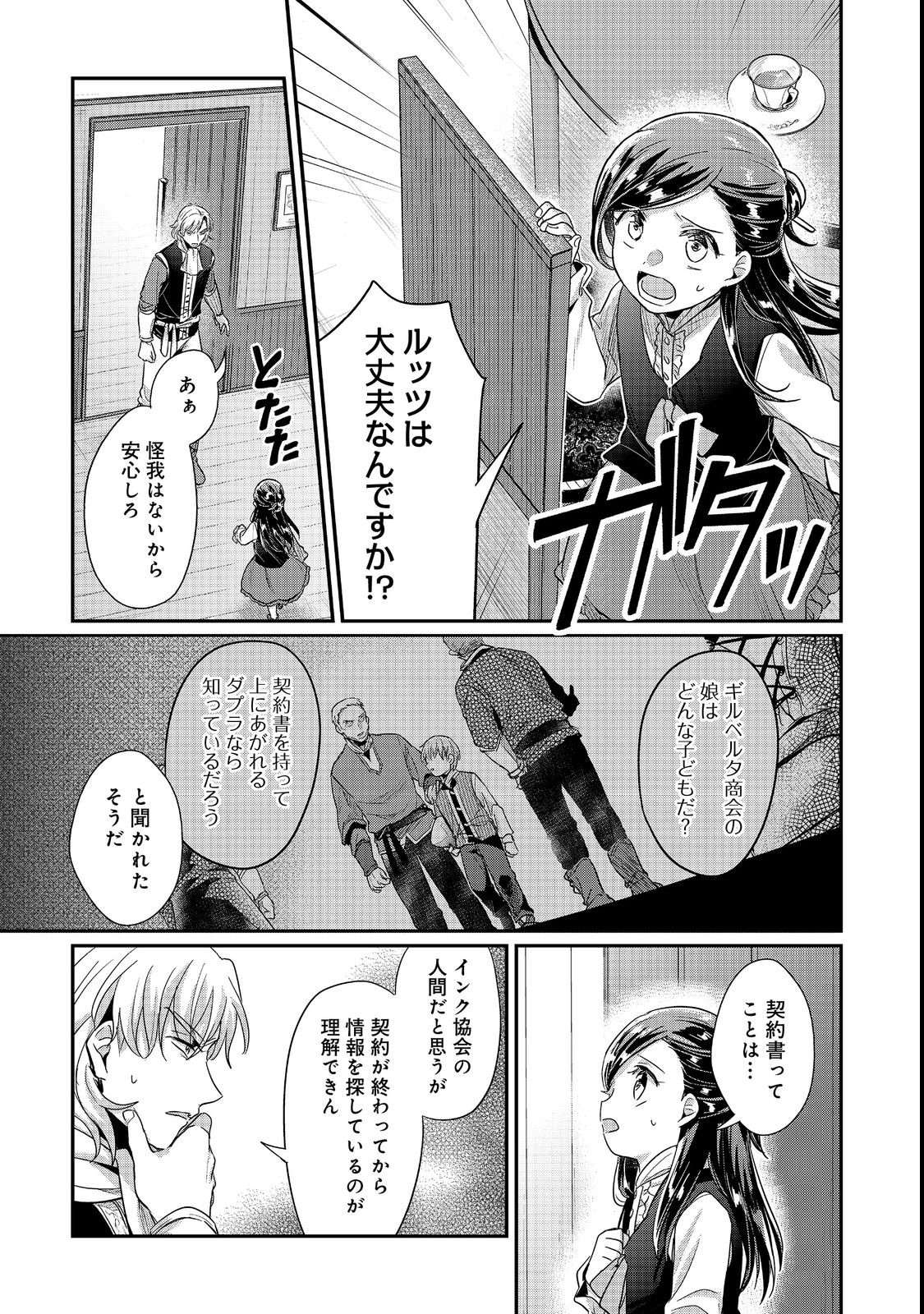 Honzuki no Gekokujou Part 2 Chapter 41 5ページ