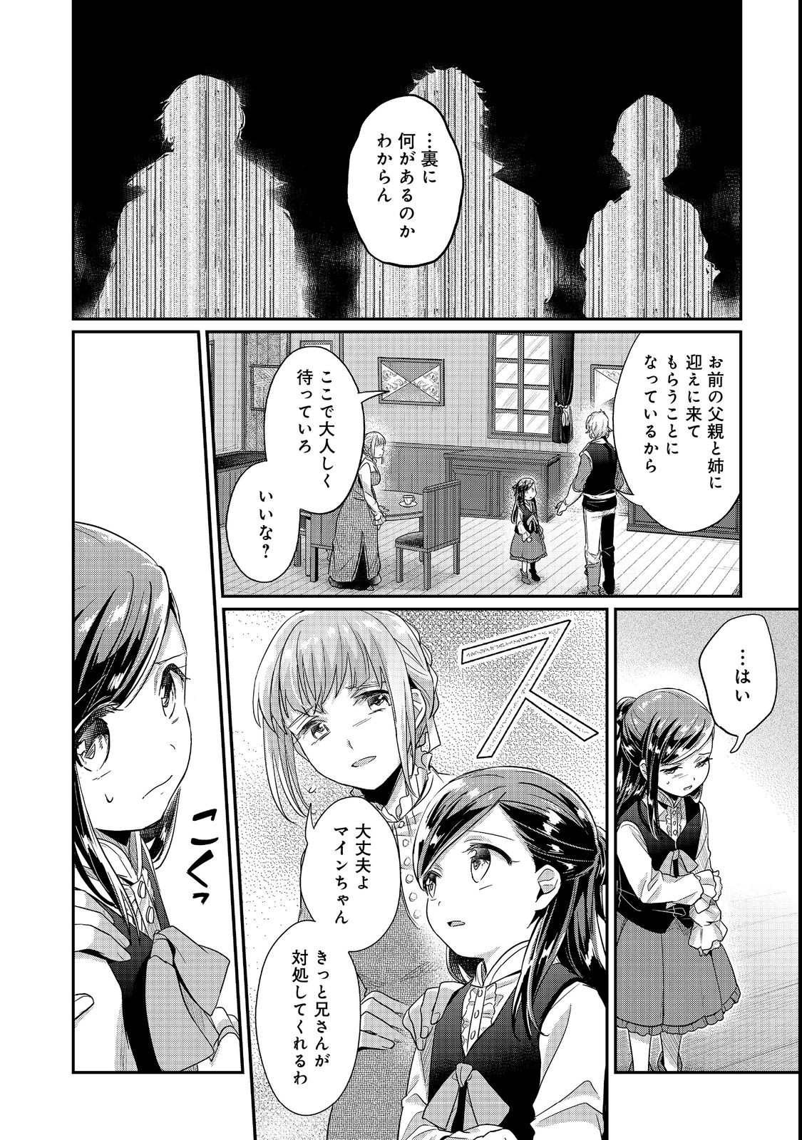 Honzuki no Gekokujou Part 2 Chapter 41 6ページ