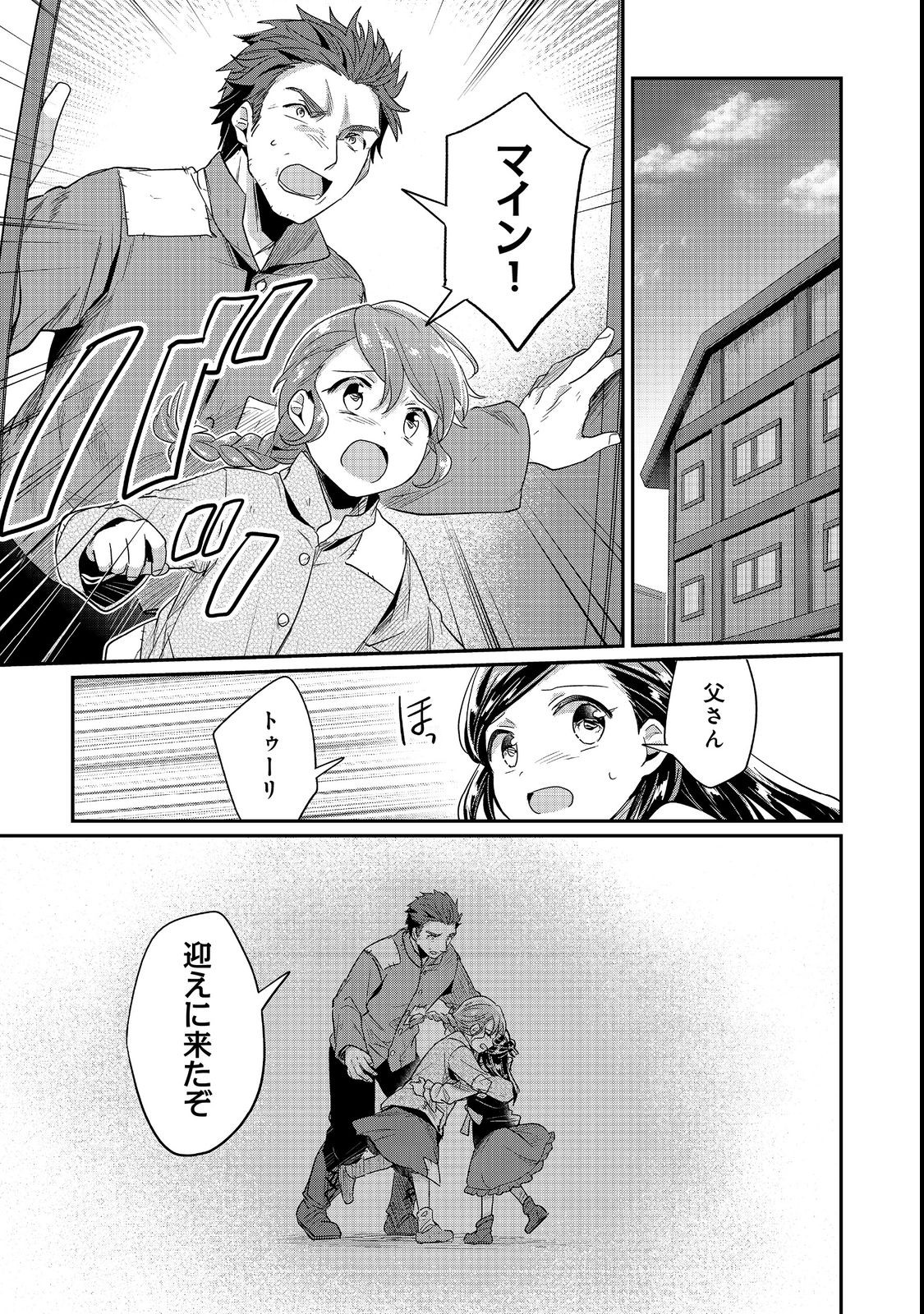Honzuki no Gekokujou Part 2 Chapter 41 7ページ