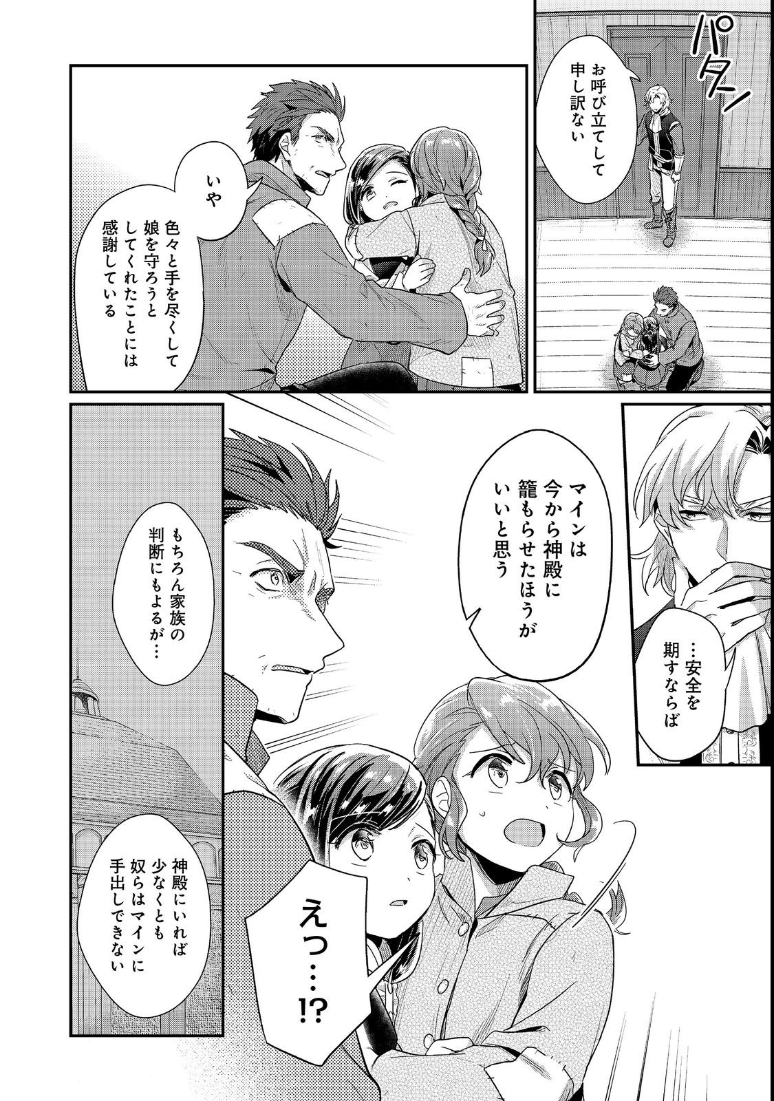 Honzuki no Gekokujou Part 2 Chapter 41 8ページ