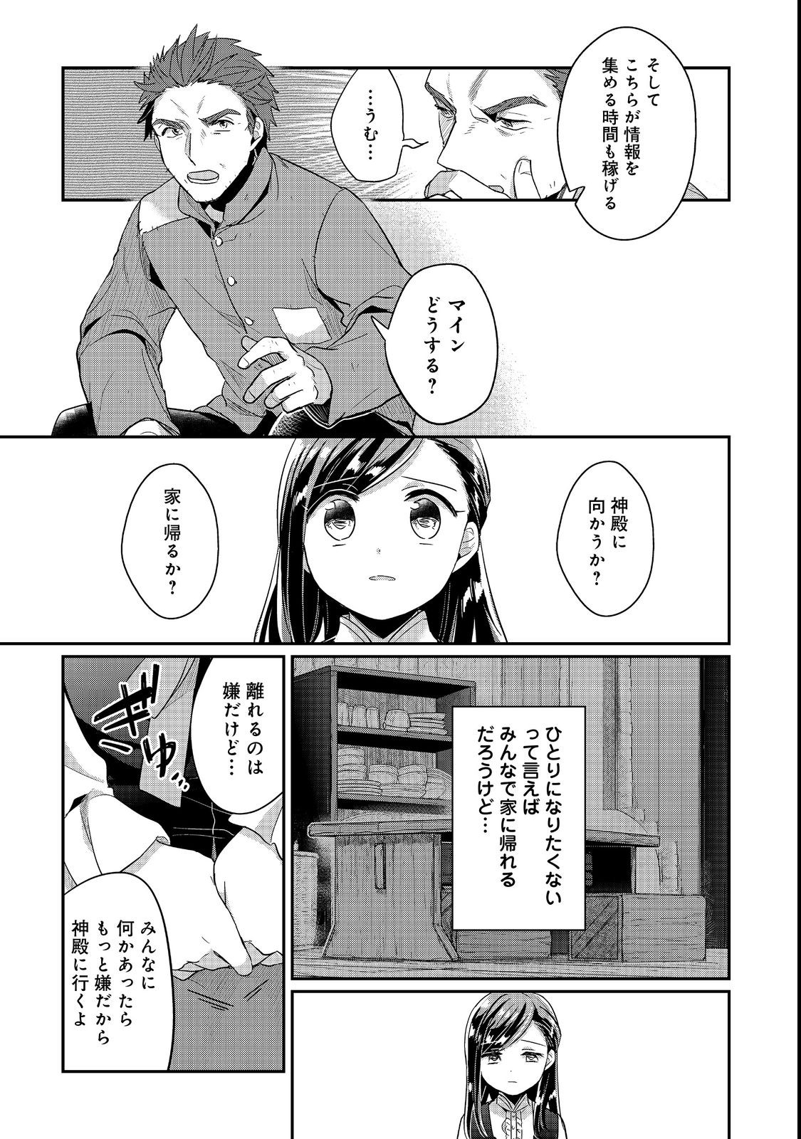 Honzuki no Gekokujou Part 2 Chapter 41 9ページ