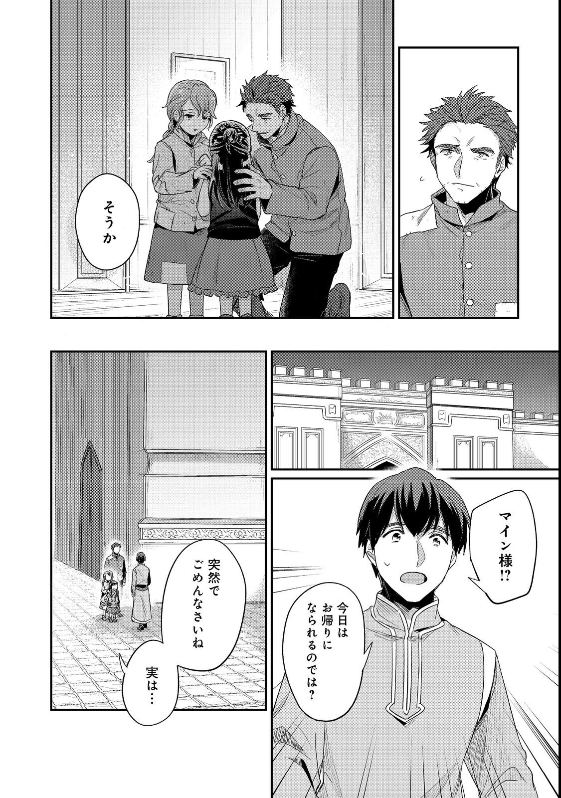 Honzuki no Gekokujou Part 2 Chapter 41 10ページ