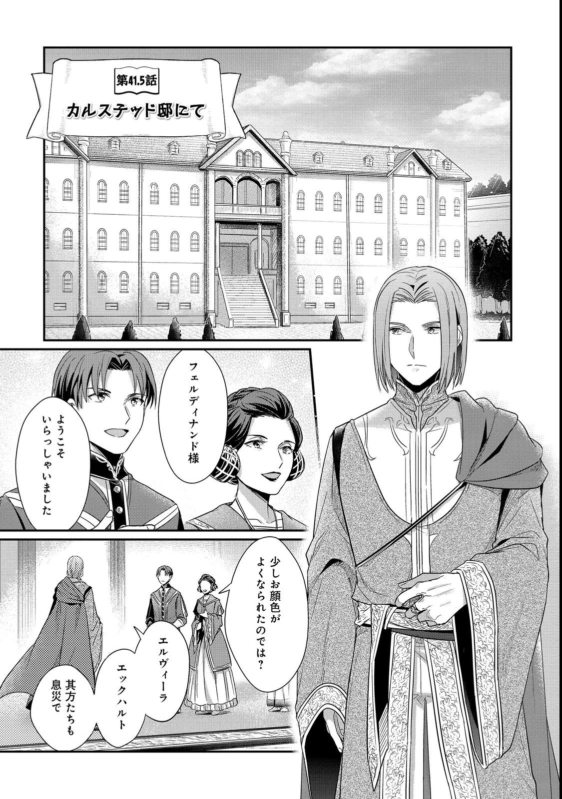 Honzuki no Gekokujou Part 2 Chapter 41.5 1ページ