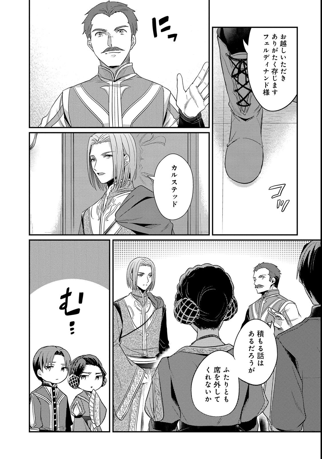 Honzuki no Gekokujou Part 2 Chapter 41.5 2ページ