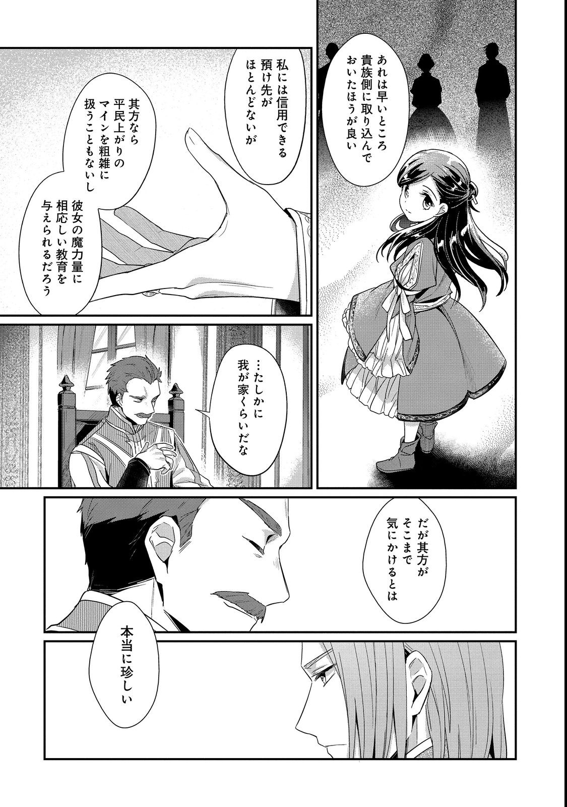 Honzuki no Gekokujou Part 2 Chapter 41.5 11ページ