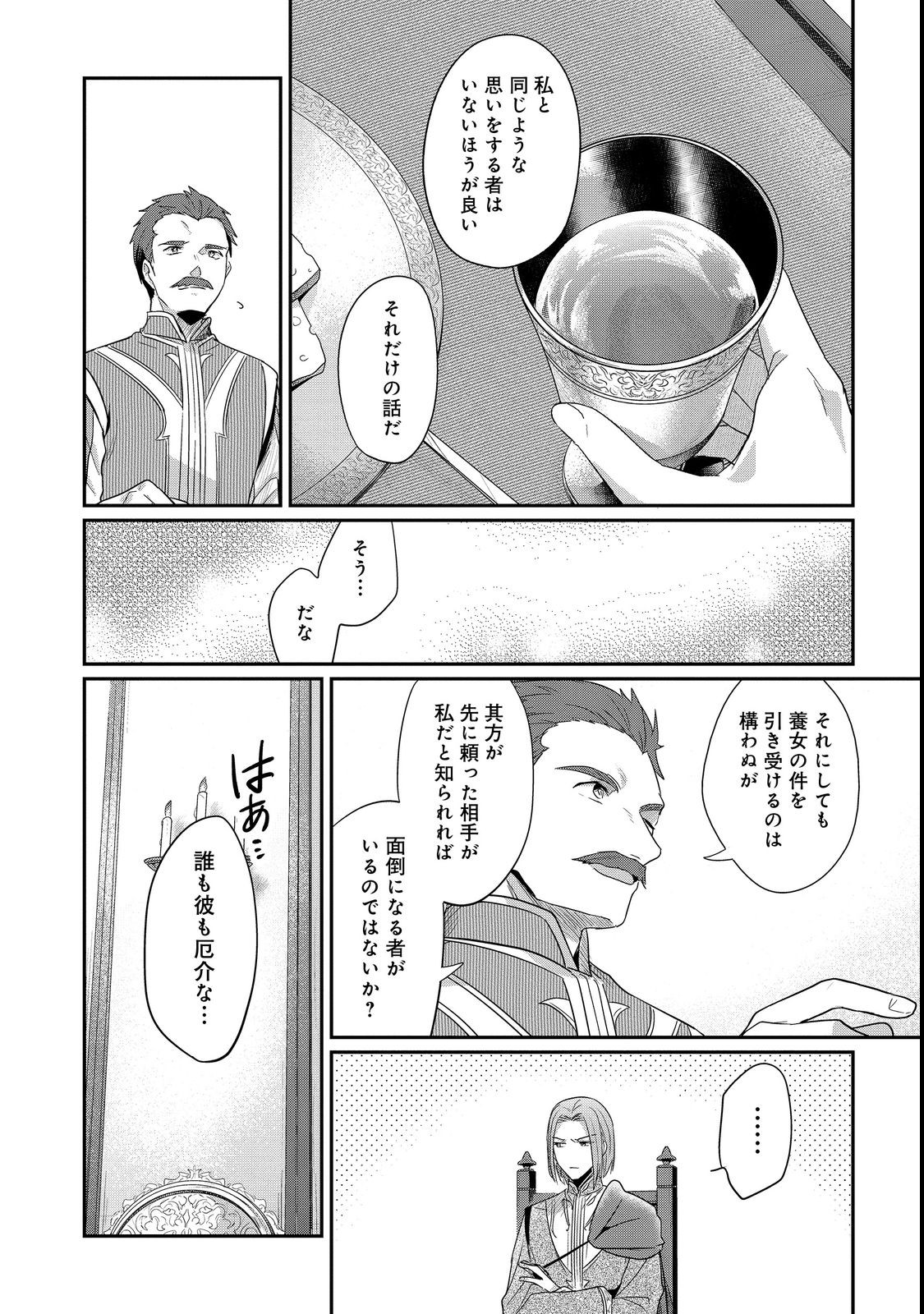 Honzuki no Gekokujou Part 2 Chapter 41.5 12ページ