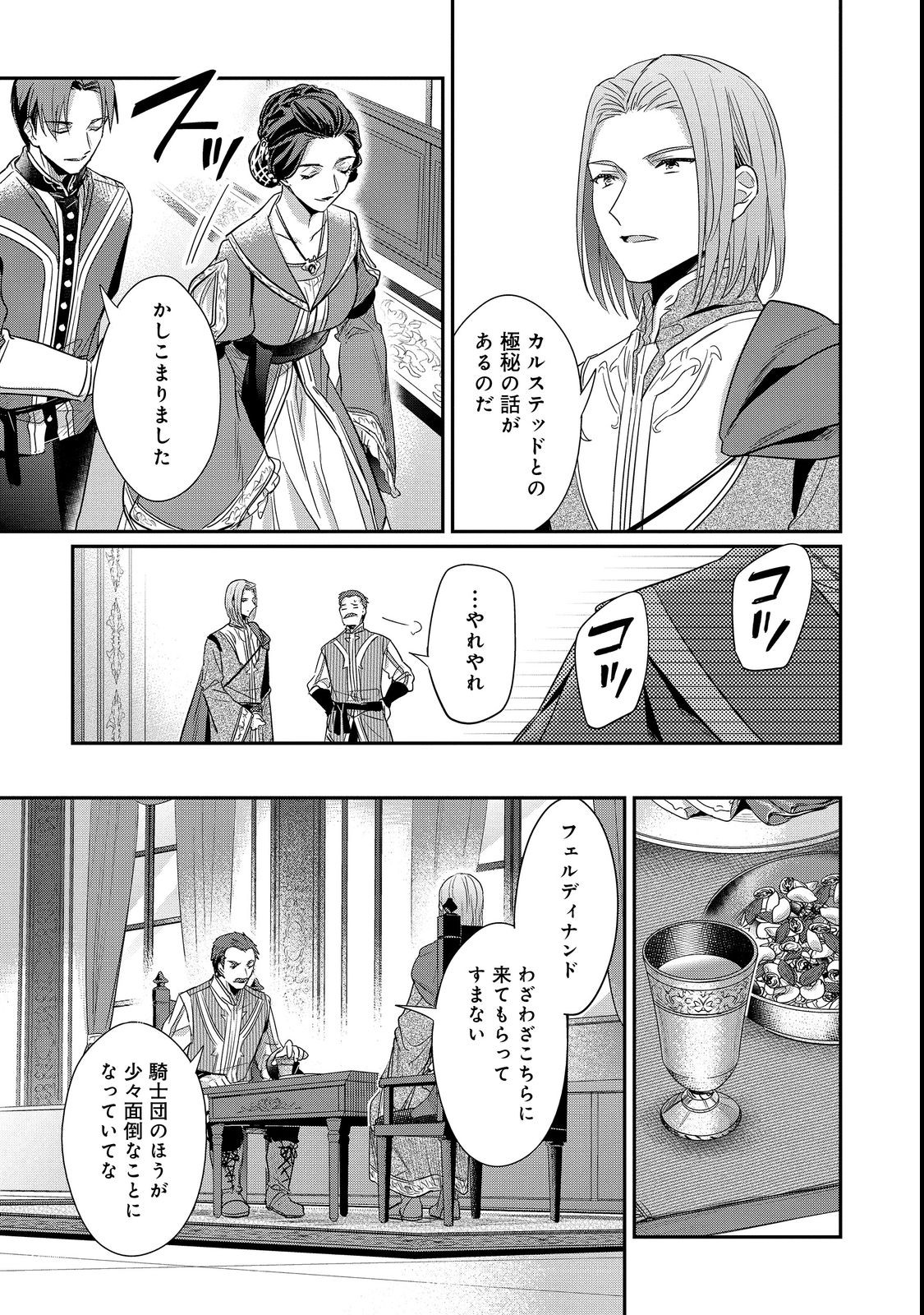 Honzuki no Gekokujou Part 2 Chapter 41.5 3ページ