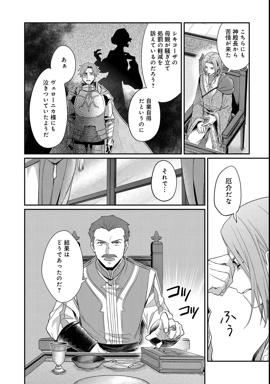Honzuki no Gekokujou Part 2 Chapter 41.5 4ページ