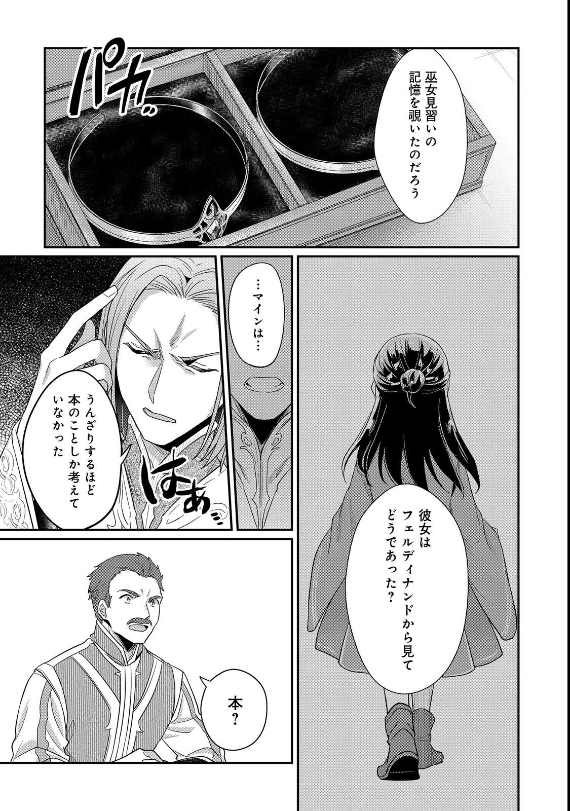 Honzuki no Gekokujou Part 2 Chapter 41.5 5ページ