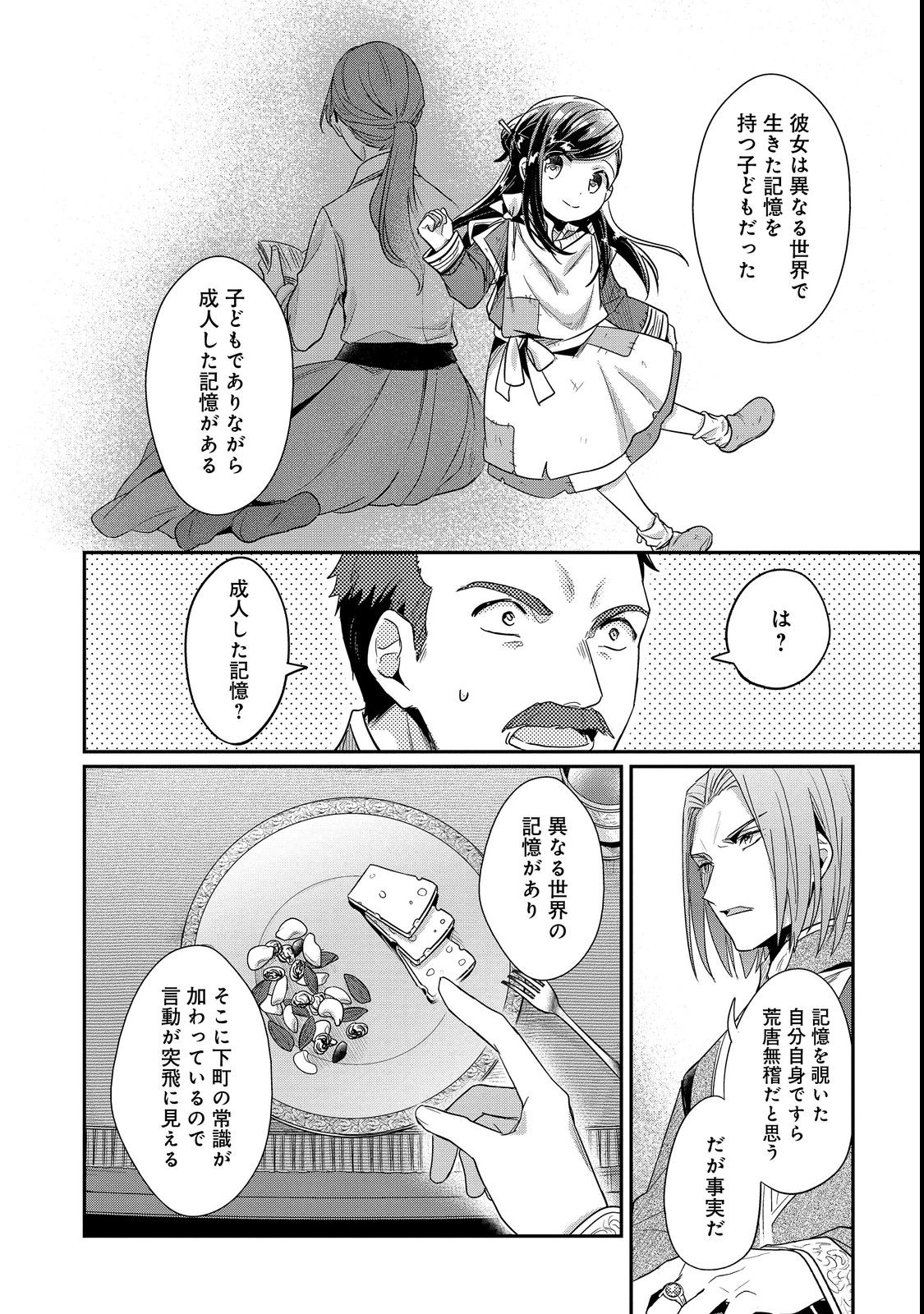 Honzuki no Gekokujou Part 2 Chapter 41.5 6ページ