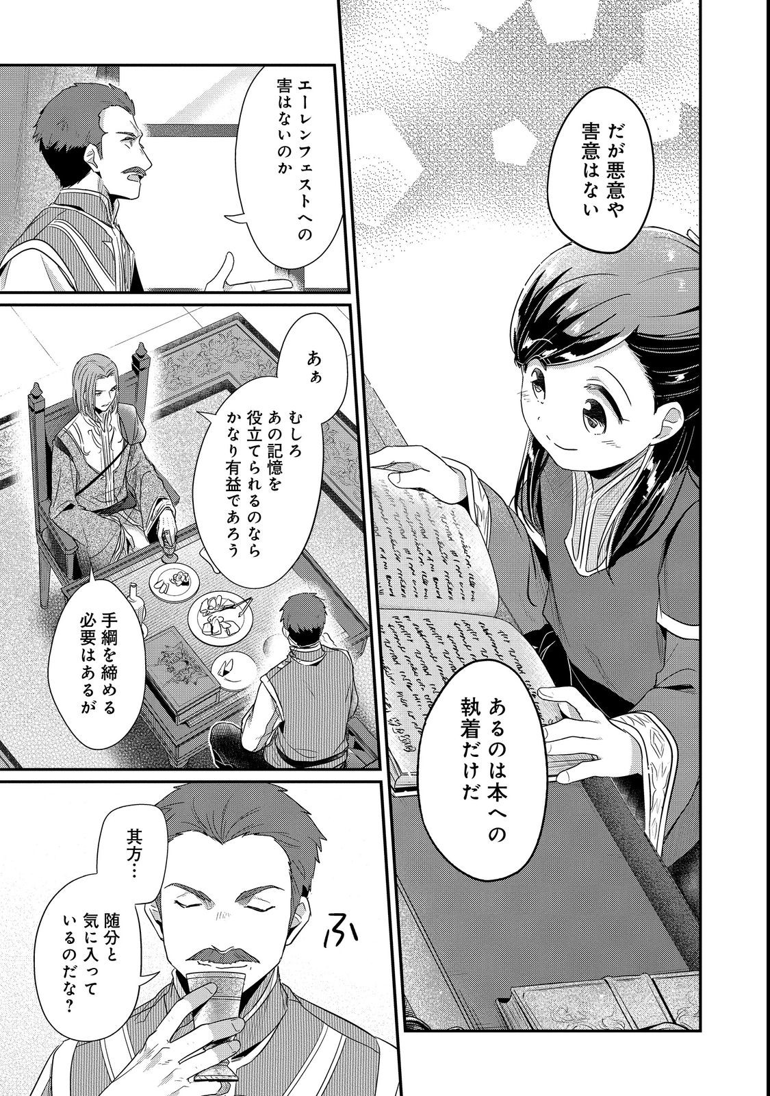 Honzuki no Gekokujou Part 2 Chapter 41.5 7ページ