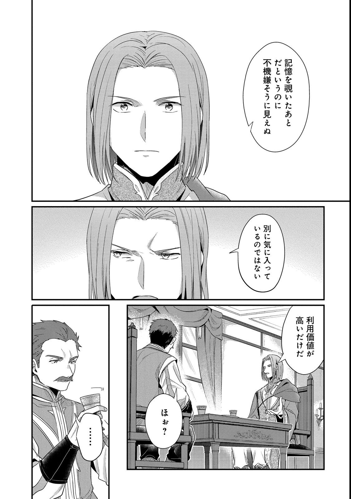 Honzuki no Gekokujou Part 2 Chapter 41.5 8ページ