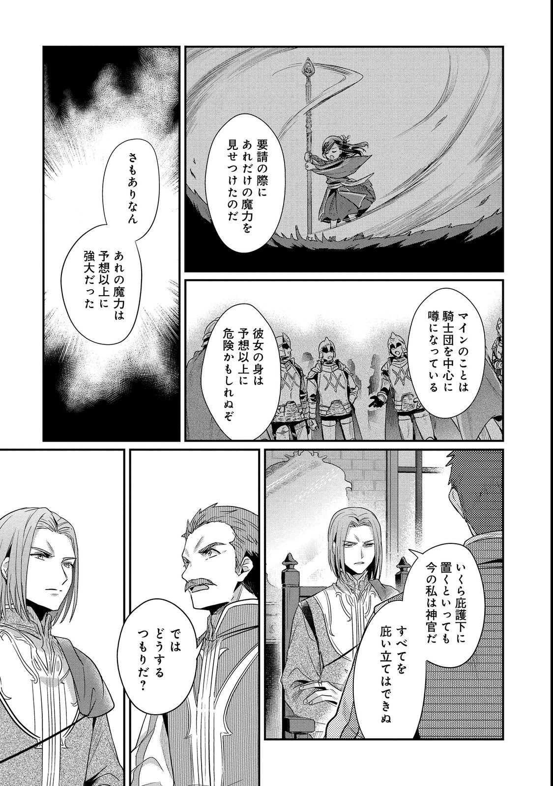 Honzuki no Gekokujou Part 2 Chapter 41.5 9ページ