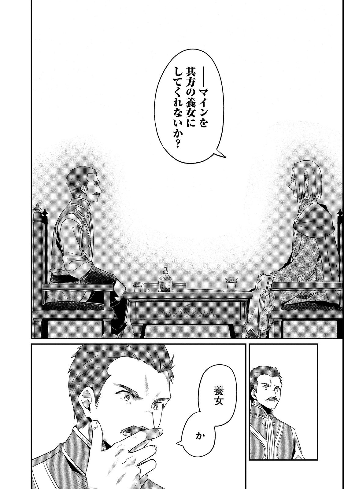 Honzuki no Gekokujou Part 2 Chapter 41.5 10ページ