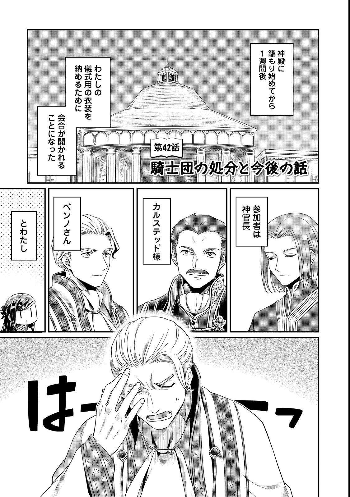 Honzuki no Gekokujou Part 2 Chapter 42 1ページ