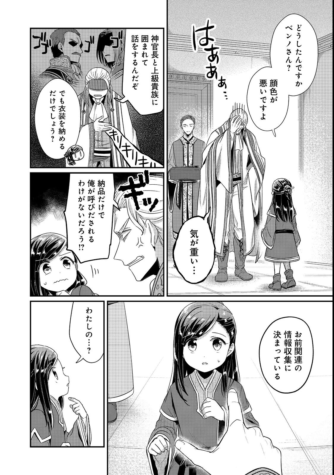Honzuki no Gekokujou Part 2 Chapter 42 2ページ