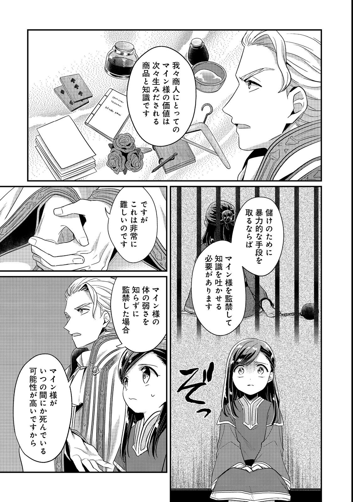 Honzuki no Gekokujou Part 2 Chapter 42 11ページ