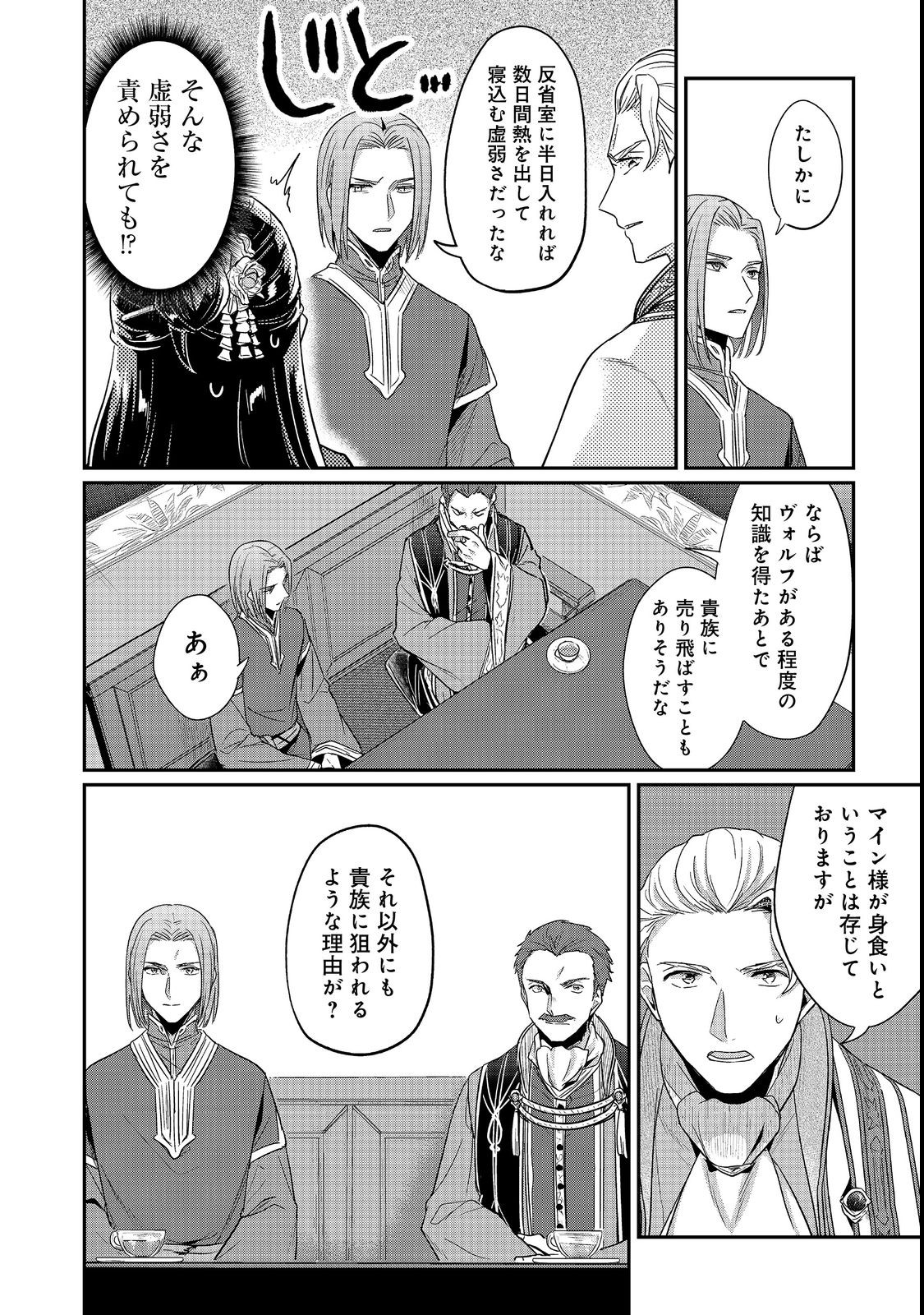 Honzuki no Gekokujou Part 2 Chapter 42 12ページ