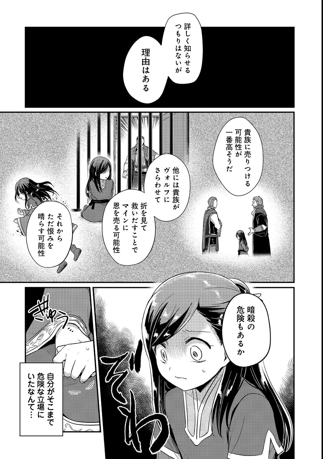 Honzuki no Gekokujou Part 2 Chapter 42 13ページ