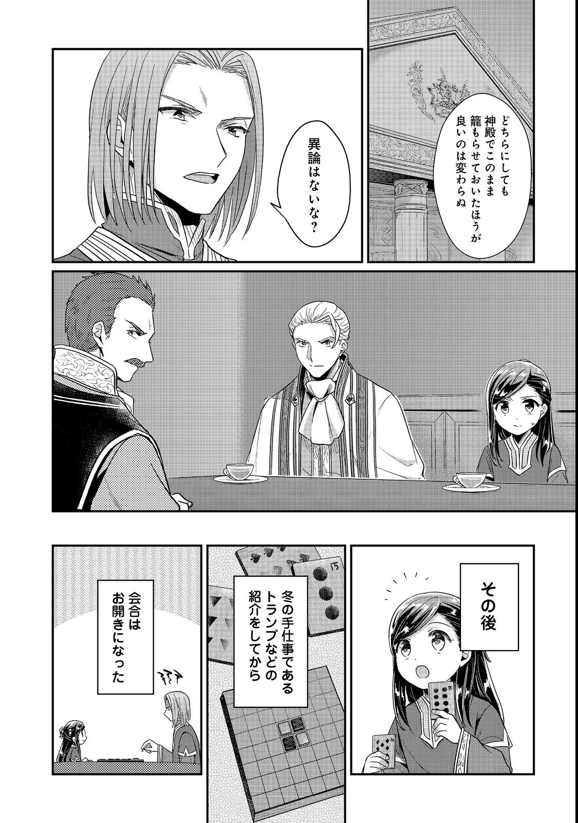 Honzuki no Gekokujou Part 2 Chapter 42 14ページ